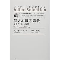 アドラーの生涯　エドワード・ホフマン　岸見一郎 アドラーの生涯 | エドワード ホフマン, Hoffman,Edward, 一郎