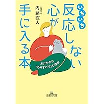 心理学本　反応しない練習　黒すぎる心理術　insight 人を操る禁断の文章術 人を操る禁断の文章術 | メンタリストDaiGo |本 | 通販 | Amazon