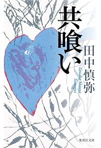新装版 されどわれらが日々 (文春文庫) | 柴田 翔 |本 | 通販 | Amazon