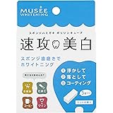 ミュゼホワイトニング ポリリンキューブ ミントの香り (1回分×3包)