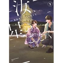 汝、星のごとく(1) (KC Kiss) | 凪良 ゆう, 古里 こう |本 | 通販 | Amazon