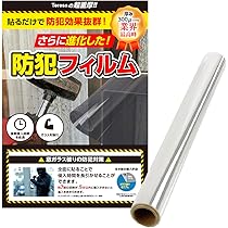 Amazon.co.jp: 激厚300ミクロン(12mil) 元警察官監修 飛散防止 防犯