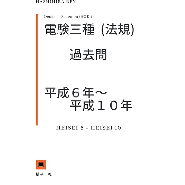 電験3種 過去問題集 20年分 電験3種過去問題 平成20年出題 電力版 | 電気書院 | 工学