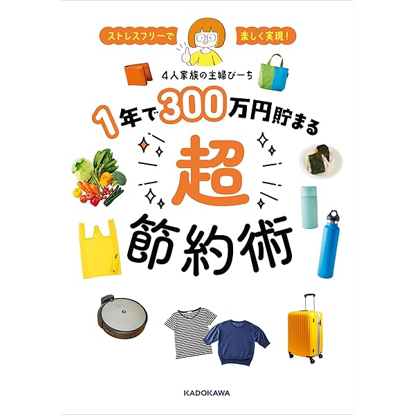 月給13万円でも1000万円貯まる節約生活 月給13万円でも1000万円貯まる節約生活』新聞紙ゴミ箱の作り方