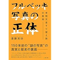 禁じられた西郷隆盛の「顔」 写真から消された維新最大の功労者