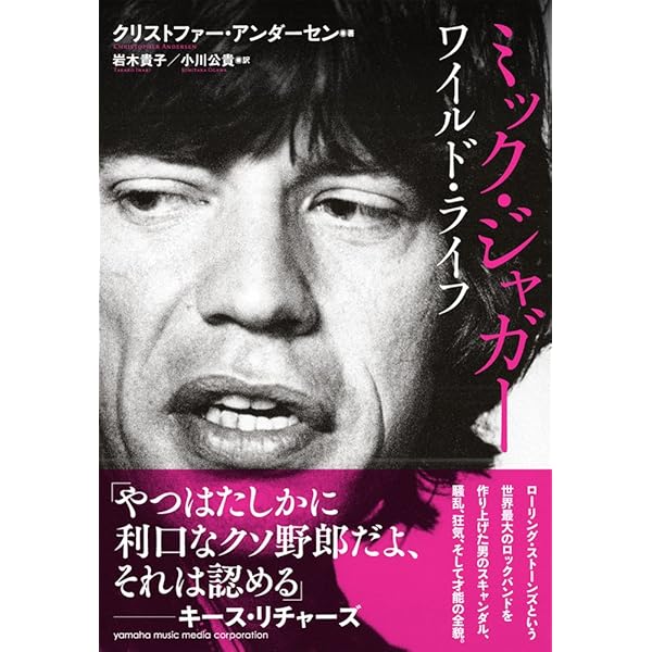 ローリングストーンズ&キースリチャード　激レアライブCD　おまけBジョーンズ書籍 Amazon.co.jp: ライフ : キース・リチャーズ, 棚橋志行: 本