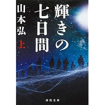 時の果てのフェブラリー 時の果てのフェブラリー: ─赤方偏移世界─(創元SF文庫) | 山本 弘 |本