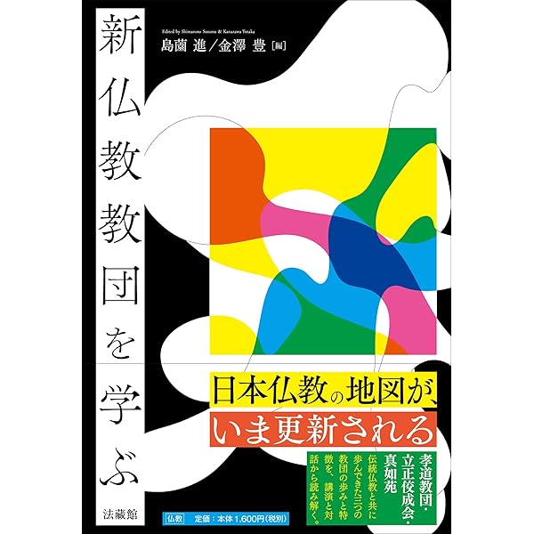 霊能のリアリティへ 社会学、真如苑に入る 霊能のリアリティへ―社会学、真如苑に入る | 秋庭 裕, 川端 亮 |本