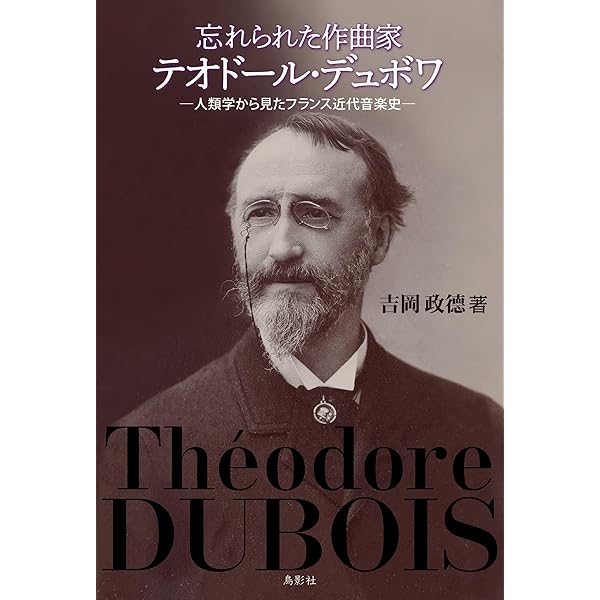 歌の女神と学者たち[上巻] 歌の女神と学者たち［上巻］ | 八千代出版株式会社