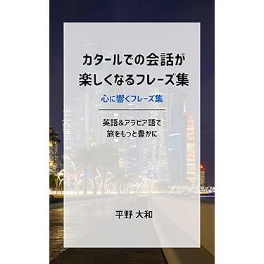 アラビア語入門・アラビア語入門カセットテープ（セット） アラビア語入門・カセットテープ付 / 池田修 | 三日月書店