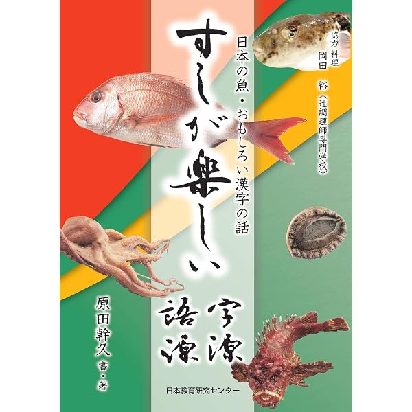 Amazon.co.jp: 魚へん漢字講座 (新潮文庫) : 魚八, 江戸家: Japanese Books