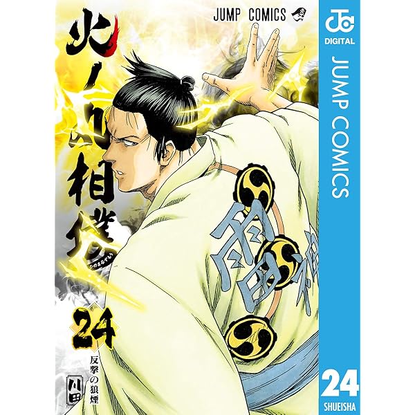 Amazon.co.jp: 火ノ丸相撲 28 (ジャンプコミックスDIGITAL) 電子書籍