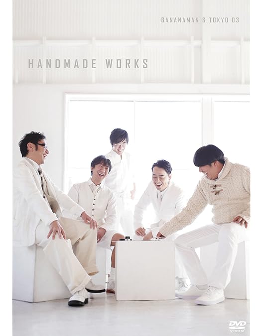 バナナマン　東京03 DVD Amazon.co.jp: バナナマン×東京03 handmade works 2019 [DVD