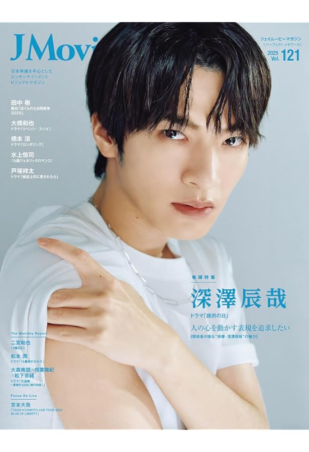 BAILA（バイラ） 2024年11月号増刊 深澤辰哉表紙版 | バイラ編集 |本