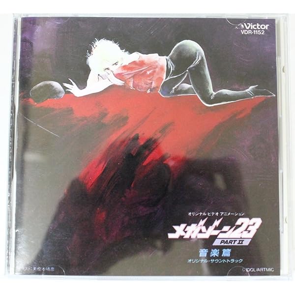 Amazon.co.jp: メガゾーン23(3) OST: ミュージック