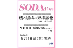 SODA 2026年11月号(表紙:磯村勇斗×末澤誠也（Aぇ! group）)