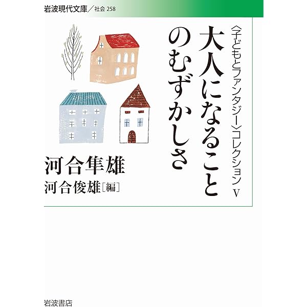 1489 オランダ 児童基金 本を読む子どもと物語の世界 4種完 1980年 子どもの本を読む (岩波現代文庫 〈子どもとファンタジー