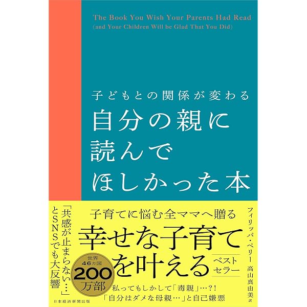気づけない毒親 | 高橋 リエ |本 | 通販 | Amazon