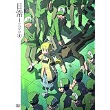 日常のDVD 特装版　第4巻