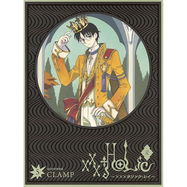 Amazon.co.jp: BD付き xxxHOLiC・戻(4)特装版 (講談社キャラクターズ