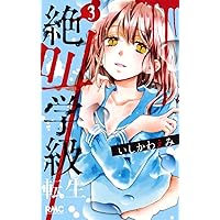 Amazon.co.jp: 絶叫学級 転生 1 (りぼんマスコットコミックス