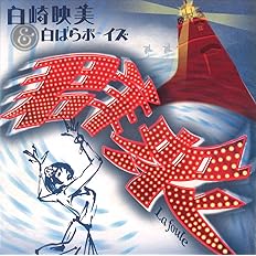 鬼うたひ 白崎 映美 本 通販 Amazon 鬼うたひ 白崎 映美 本 通販 Amazon