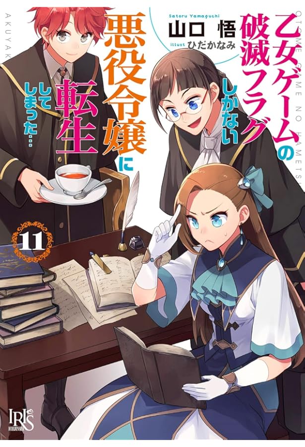 乙女ゲームの破滅フラグしかない悪役令嬢に転生してしまった… 1〜10 Blu-ray】劇場版『乙女ゲームの破滅フラグしかない悪役令嬢に転生して