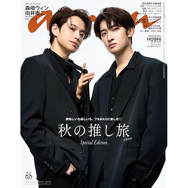 SPUR シュプール2025年10月号 SPUR 2025年10月号増刊 向井康二表紙版 | シュプール編集 |本