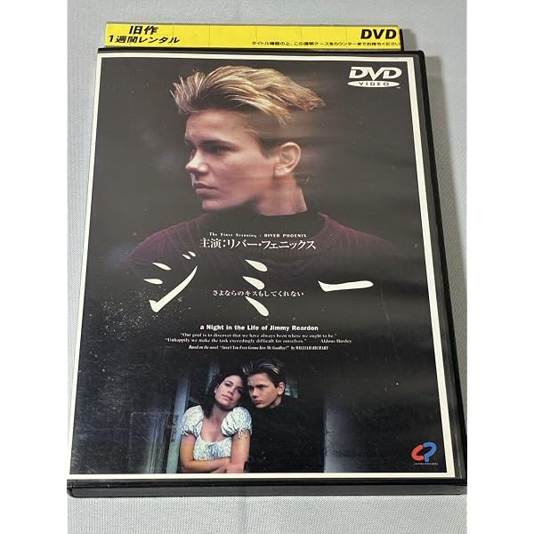Amazon.co.jp: ジミー ～さよならのキスもしてくれない～ [DVD