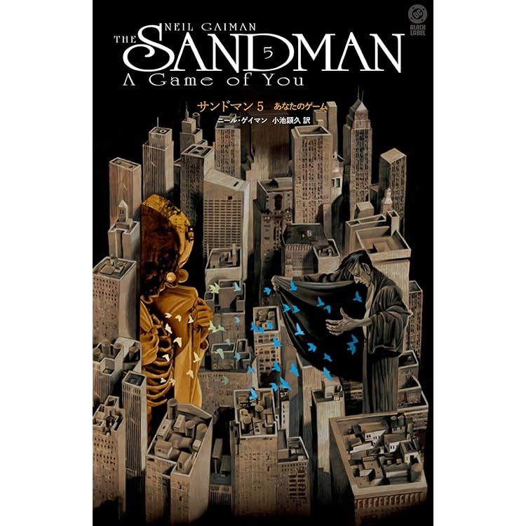 サンドマン6 神話と追憶 | ニール・ゲイマン, 金原瑞人 |本 | 通販
