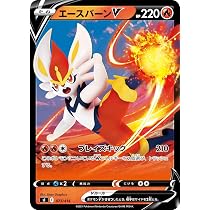 Amazon.co.jp: ポケモンカードゲーム SI 073/414 エースバーンV 炎