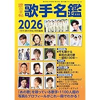 歌の手帖2026年 2 月号 | 歌の手帖社 |本 | 通販 | Amazon