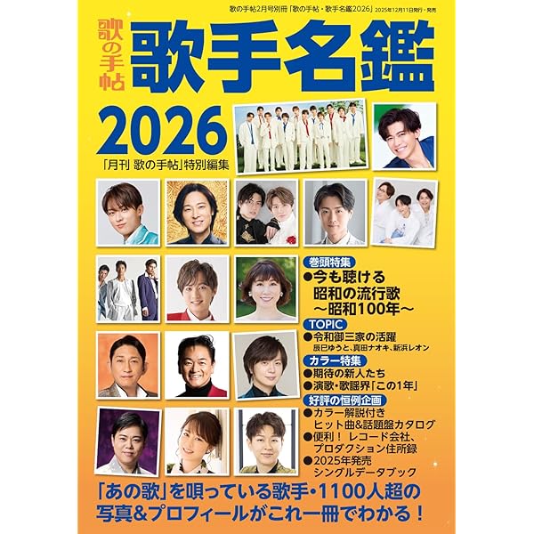 歌の手帖 2025年 01 月号 [雑誌] | 歌の手帖編集部 |本 | 通販 | Amazon