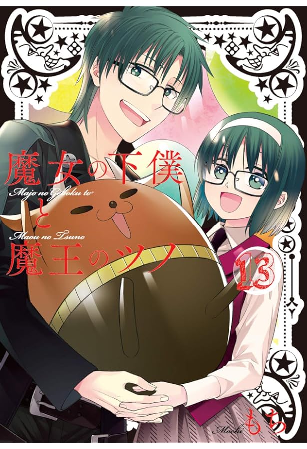 Amazon.co.jp: 魔女の下僕と魔王のツノ(16)(完) (ガンガンコミックス