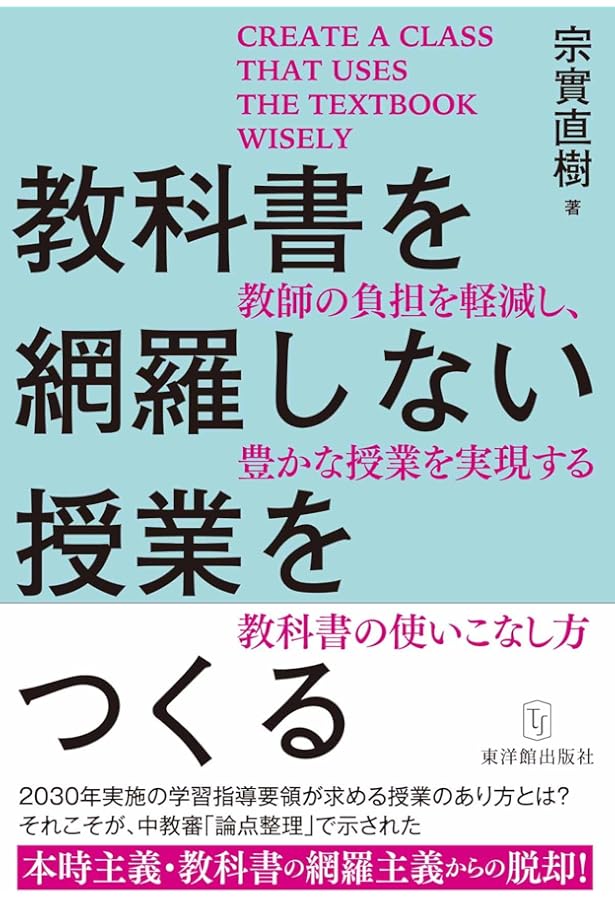 社会科・地歴公民科教育の現在と未来 | 藤原健剛, 杉山清彦, 三原慎吾