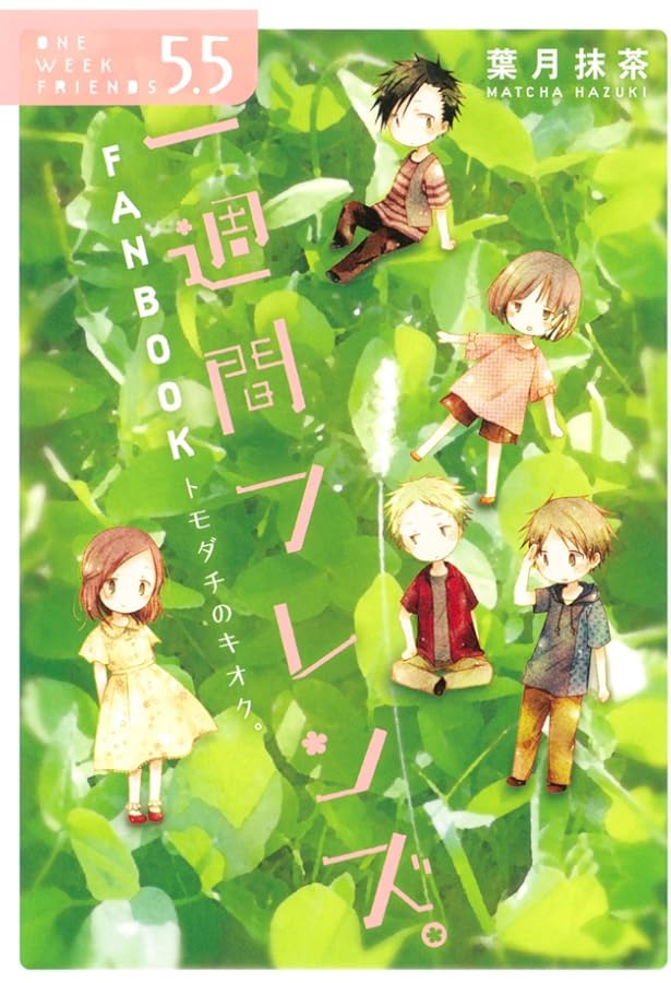 一週間フレンズ。 コミック 全7巻完結セット (ガンガンコミックスJOKER