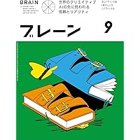 Amazon.co.jp: ブレーン2025年7月号 大阪・関西万博と未来の
