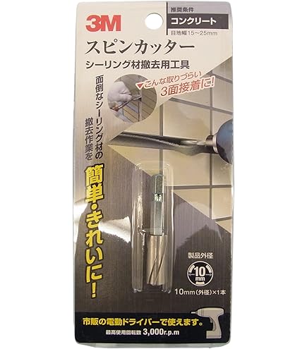Amazon | スリーエム スピンカッター(ソフトタイプ/アルミサッシ用)2本