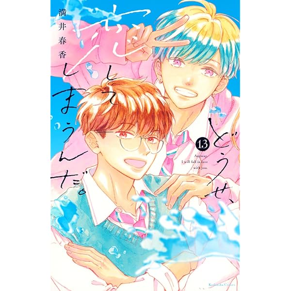 おとなの初恋 (7) (フラワーコミックス α) | 星森 柚稀も |本 | 通販