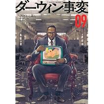 Amazon.co.jp: ダーウィン事変(10) (アフタヌーンKC) : うめざわ