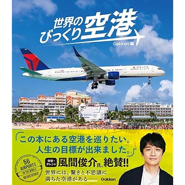 Amazon.co.jp 売れ筋ランキング: 空運関連 の中で最も人気のある
