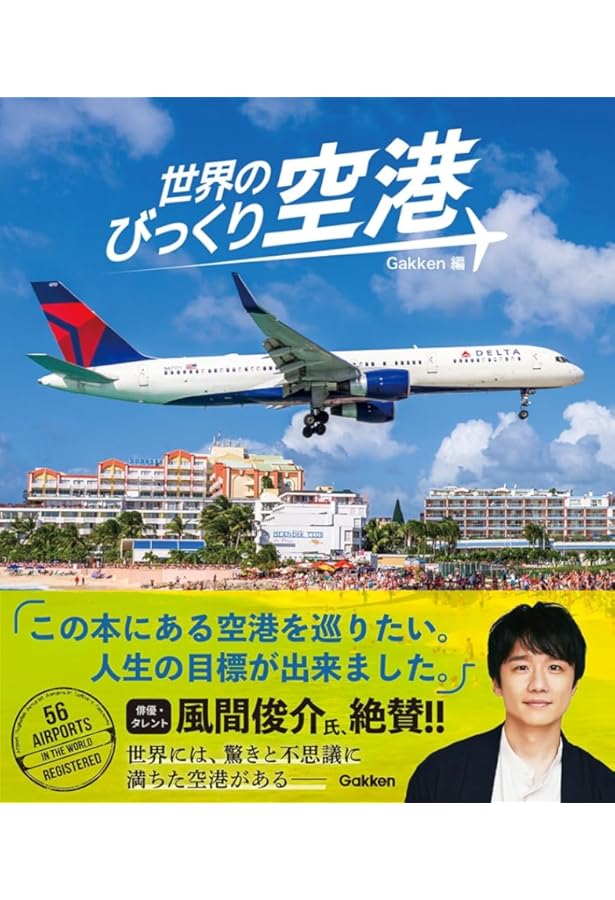 世界の空港事典 | 岩見宣治, 唯野邦男, 傍士清志 |本 | 通販 | Amazon