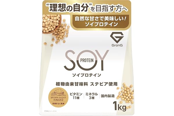 グロング ソイプロテイン 1kg 人工甘味料不使用 プロテイン ソイ 大豆プロテイン 黒糖きなこ風味 人工甘味料 不使用 大豆 GronG