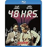 48時間 [Blu-ray]