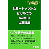 世界一シンプルなはじめてのSwiftUIの基礎編 SwiftUI入門