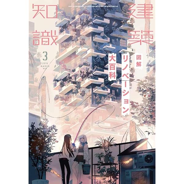 建築知識　連続号24冊＋α 建築知識 15冊セット(2007-2008) - メルカリ
