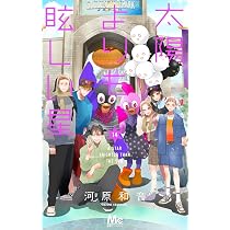 ゆびさきと恋々(14) (KCデザート) | 森下 suu |本 | 通販 | Amazon