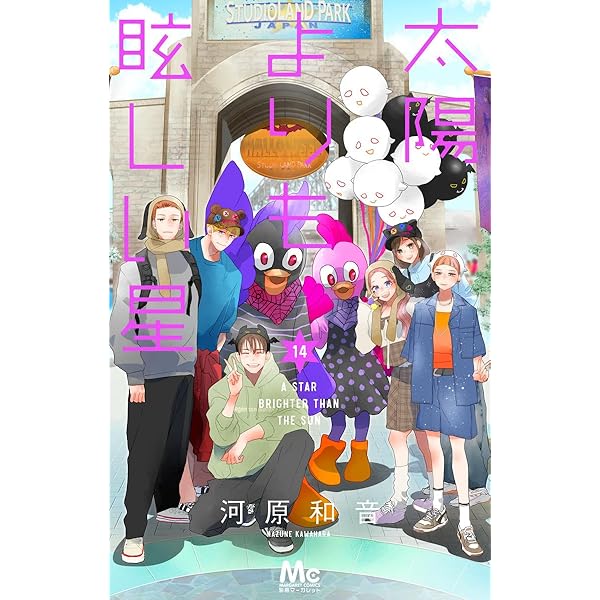 太陽よりも眩しい星　1〜12巻(既刊全巻) 新品 / [たまほし]太陽よりも眩しい星 (1-13巻 最新刊) 全巻セット