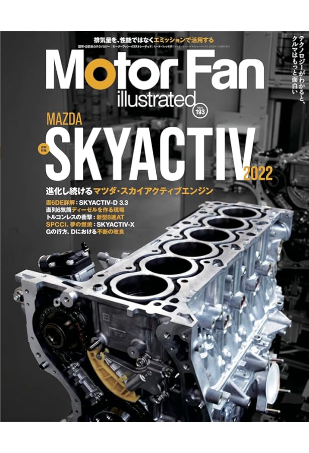 MOTOR FAN illustrated - モーターファンイラストレーテッド - Vol.197