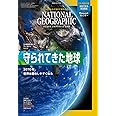 ナショナル ジオグラフィック日本版 2020年4月号<創刊25周年記念 特製付録付き>[雑誌]